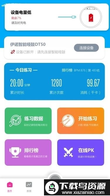 伊起练最新版截图1
