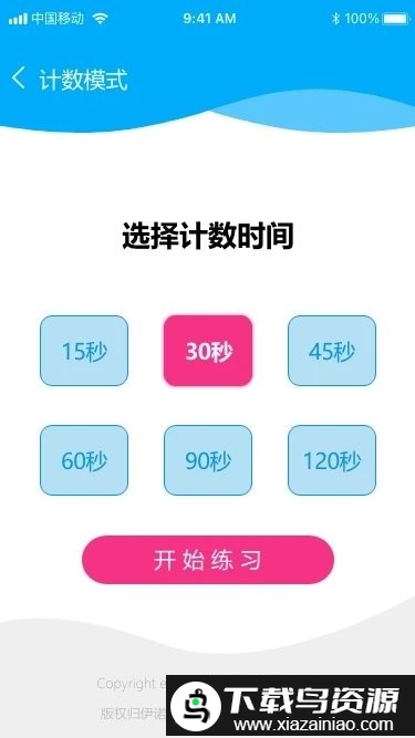 伊起练最新版截图3