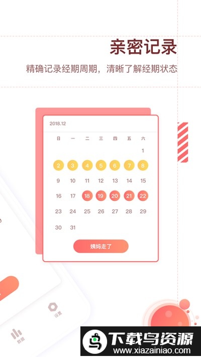 大姨妈预测app截图1
