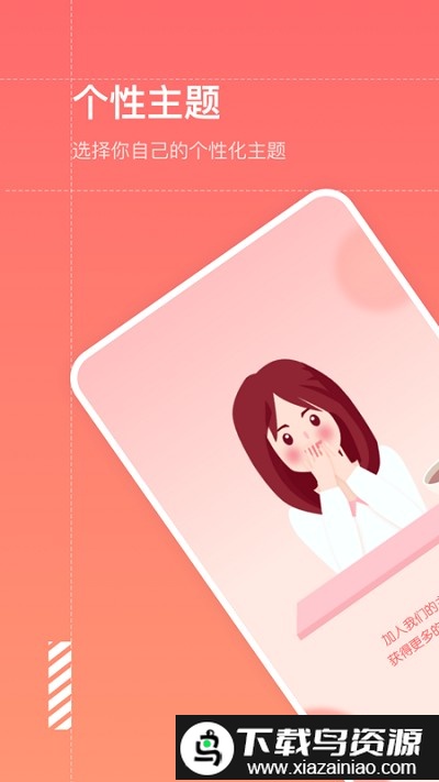 大姨妈预测app截图2