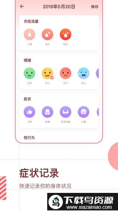 大姨妈预测app截图3