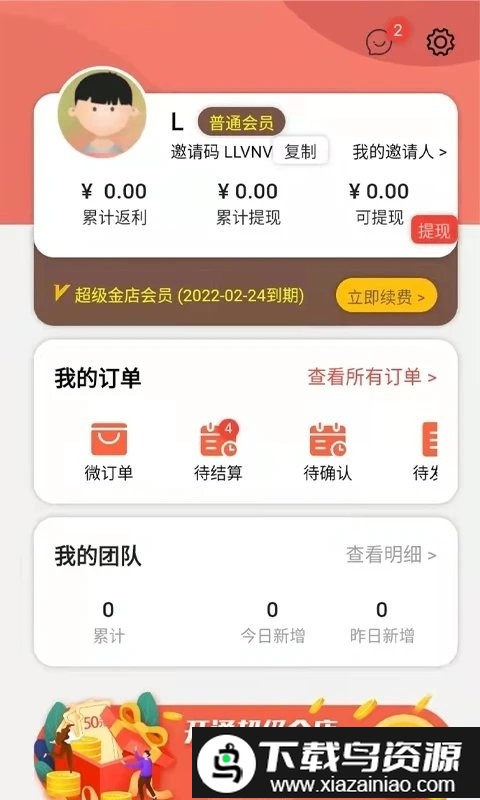 梦心龙珠宝软件截图1