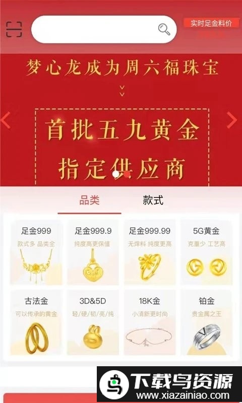 梦心龙珠宝软件截图2