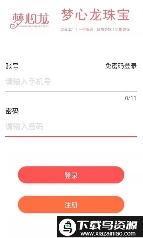 梦心龙珠宝软件截图3