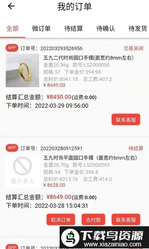 梦心龙珠宝软件截图4