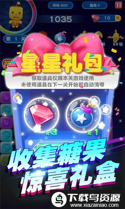 消灭糖果星星手机版截图2