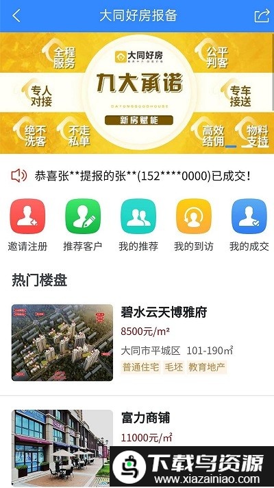 好房报备app截图2