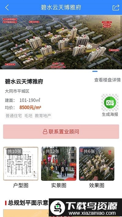 好房报备app截图4