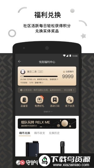 relxme悦刻官方版截图1