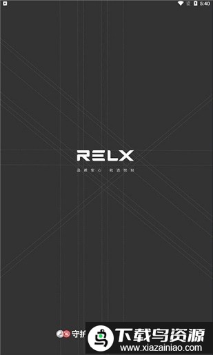 relxme悦刻官方版截图3