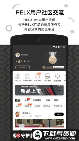 relxme悦刻官方版截图4