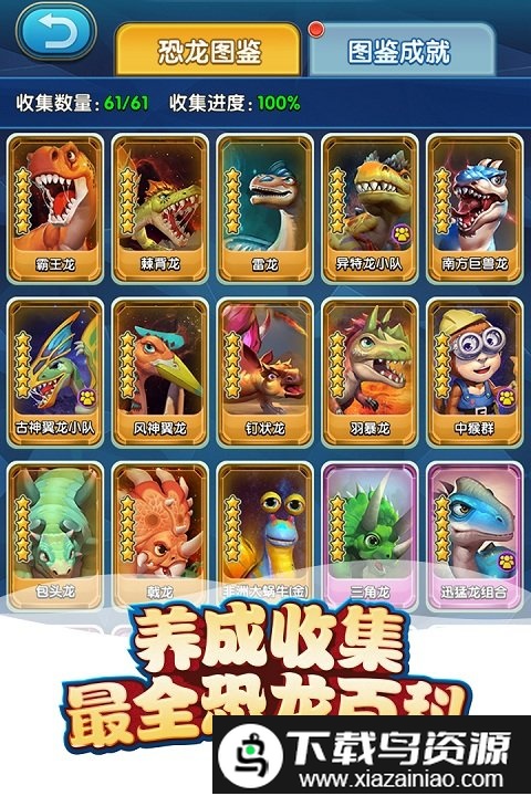 我的恐龙百度版截图3