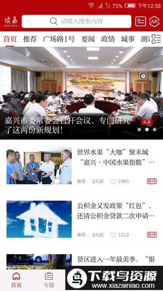 读嘉官方版截图3