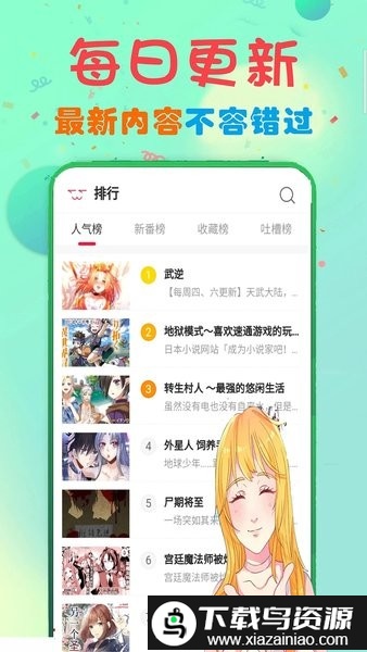 免费少女漫画大全软件截图1