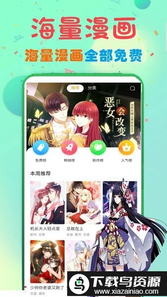 免费少女漫画大全软件截图2