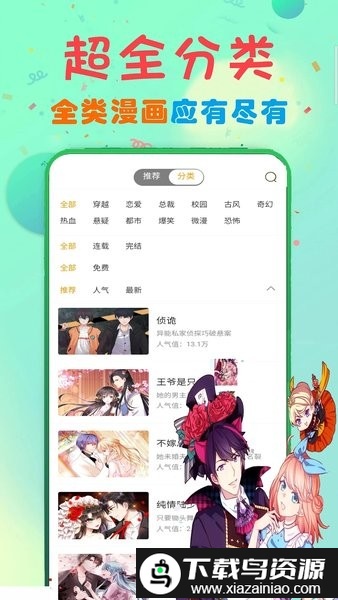 免费少女漫画大全软件截图4