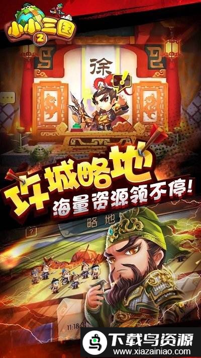 小小三国2vivo版截图2