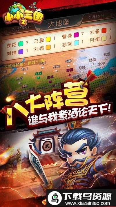 小小三国2vivo版截图3