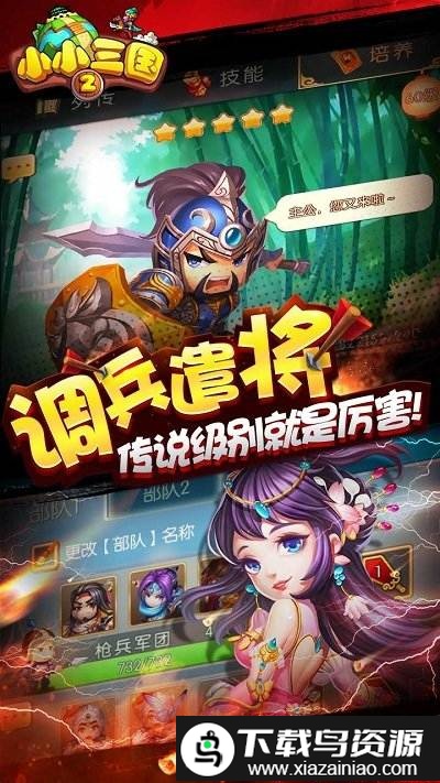 小小三国2vivo版截图4