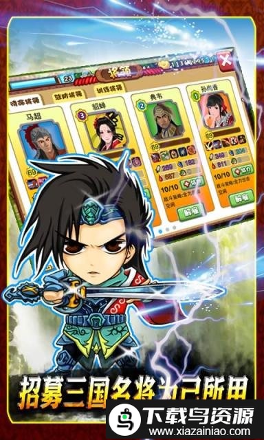 胡莱三国vivo版截图3