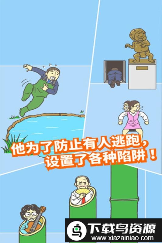 逃出公司大作战免费版截图5