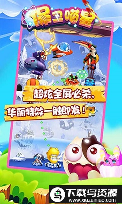 保卫喵星最新版截图1