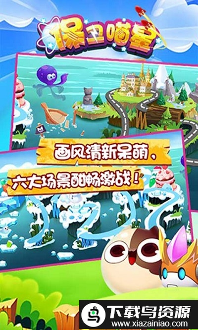 保卫喵星最新版截图2