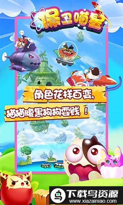 保卫喵星最新版截图3