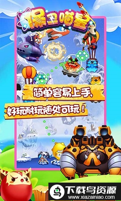 保卫喵星最新版截图4