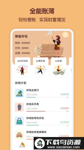 懒猫存钱官方版截图3