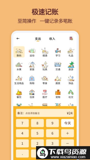 懒猫存钱官方版截图4