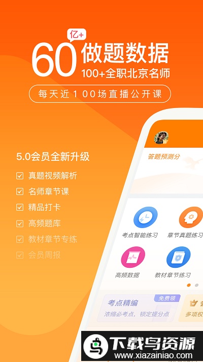 中级会计职称万题库软件截图1