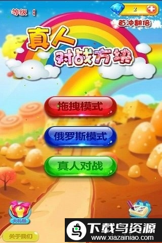 真人对战方块游戏截图1