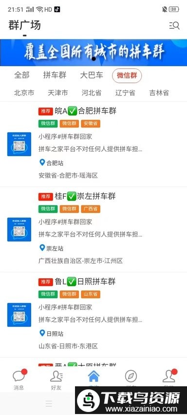 拼车之家官方版截图1