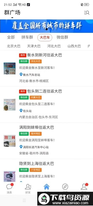 拼车之家官方版截图2