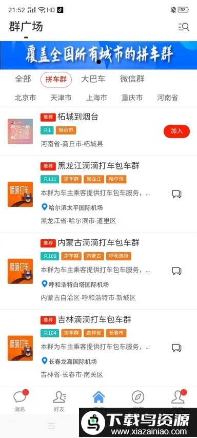 拼车之家官方版截图3