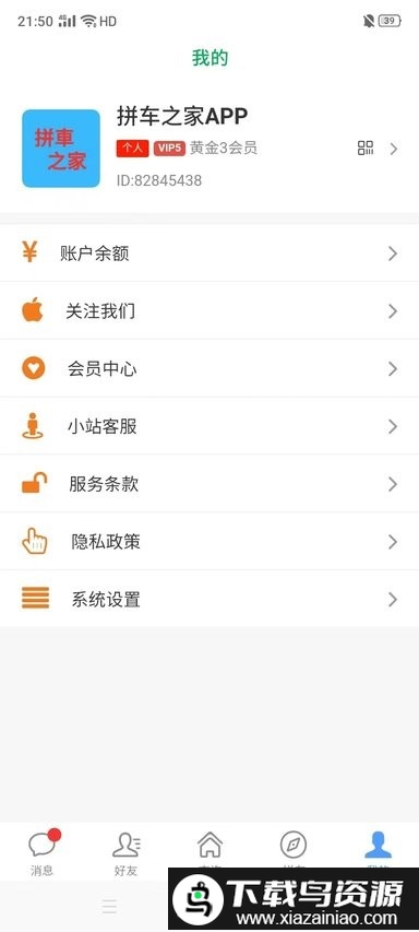 拼车之家官方版截图4