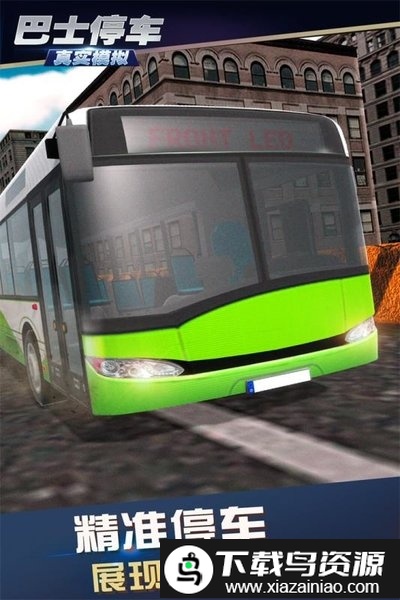 真实模拟巴士停车游戏截图3