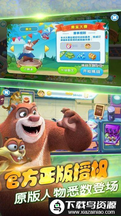 熊出没美食餐厅游戏2024最新版截图1