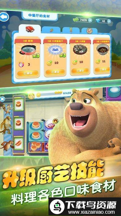 熊出没美食餐厅游戏2024最新版截图2