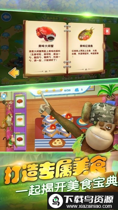熊出没美食餐厅游戏2024最新版截图3