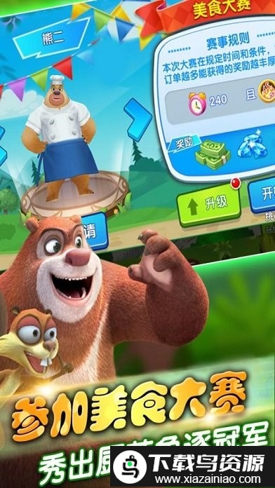 熊出没美食餐厅游戏2024最新版截图4