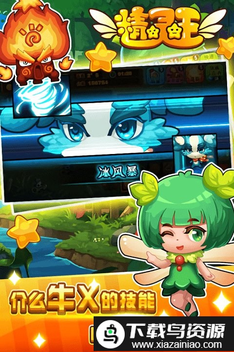 精灵王传奇之战手游截图2