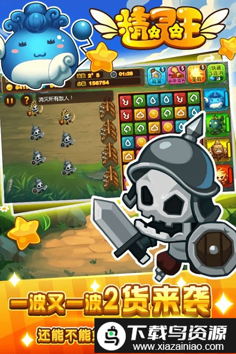 精灵王传奇之战手游截图3