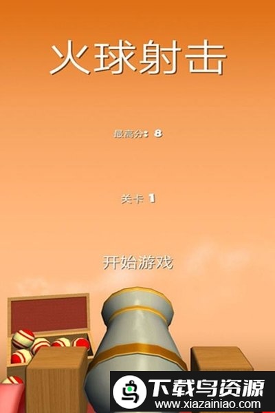 火球射击手机版截图1