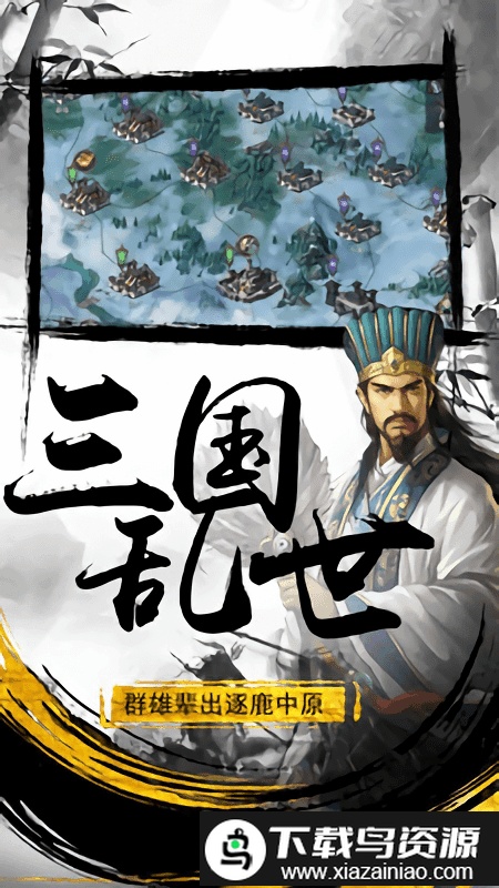 三国群雄传变态版截图3