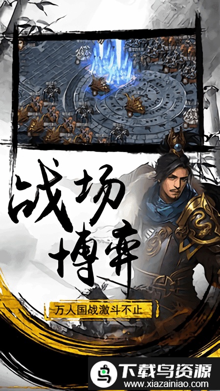 三国群雄传变态版截图4