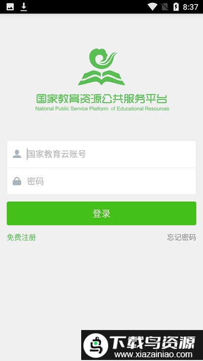 国家教育资源公共服务平台免费网课截图1