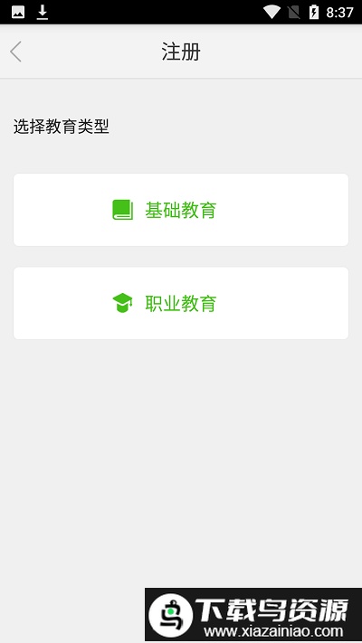 国家教育资源公共服务平台免费网课截图2