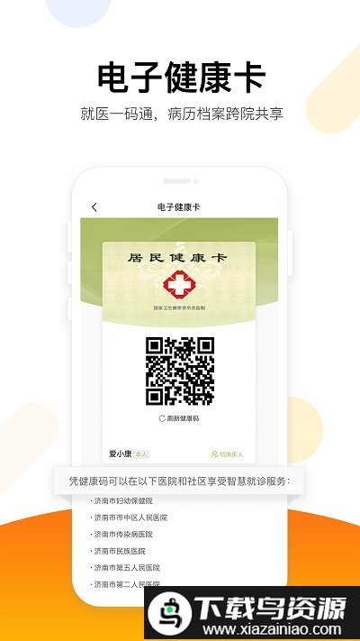 爱健康手机版截图1